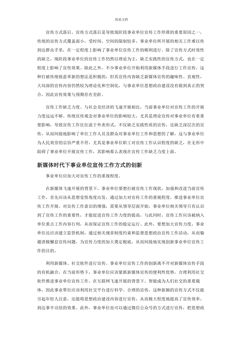 2023年新媒体时代下事业单位宣传工作方式的创新.docx_第2页