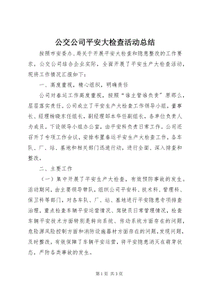 2023年公交公司安全大检查活动总结.docx