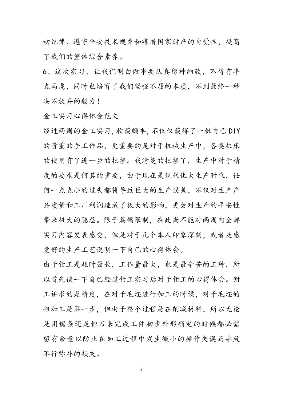 2023年三篇金工实习心得体会.doc_第2页