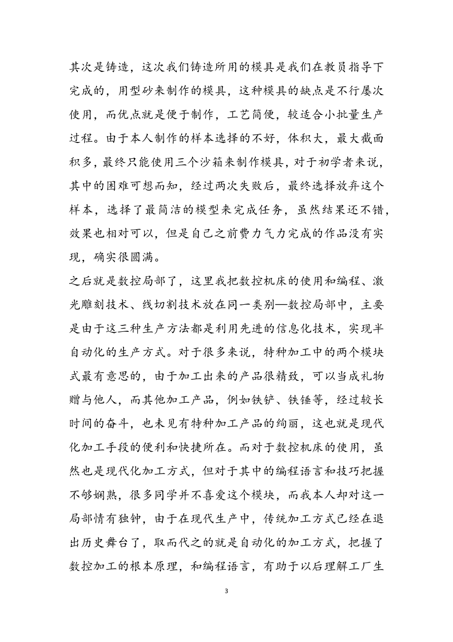 2023年三篇金工实习心得体会.doc_第3页