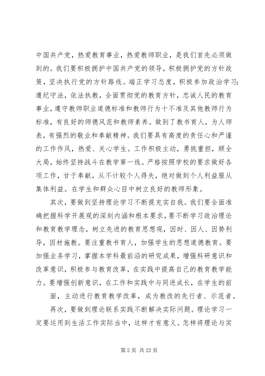 2023年坚持党的群众路线办好人民满意教育.docx_第2页