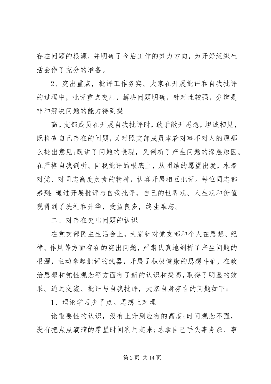 2023年开发区工商局党支部专题组织生活会纪要.docx_第2页