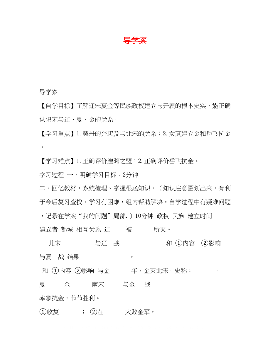 2023年导学案.docx_第1页