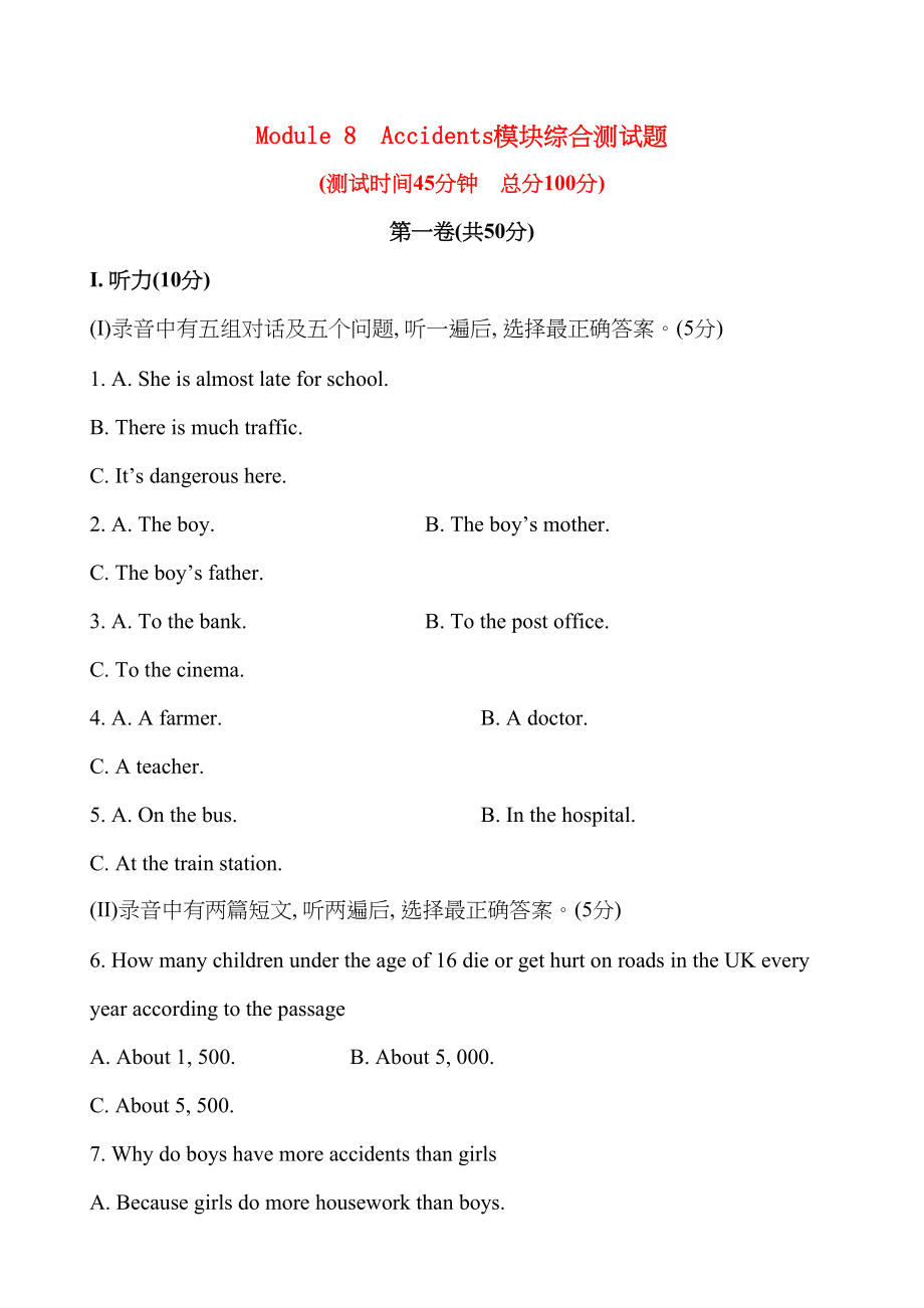 2023年Module8　Accidents模块综合测试题及答案解析.docx_第1页