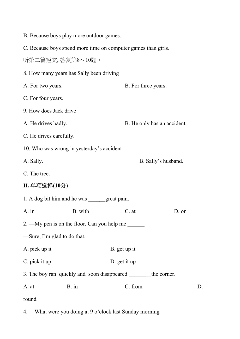 2023年Module8　Accidents模块综合测试题及答案解析.docx_第2页