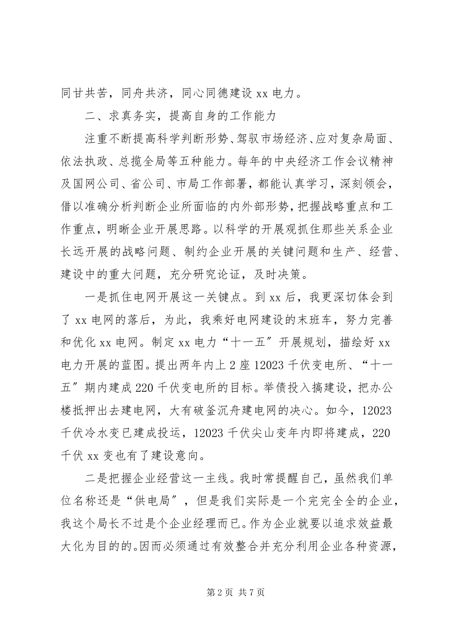 2023年供电局长民主生活会个人讲话.docx_第2页