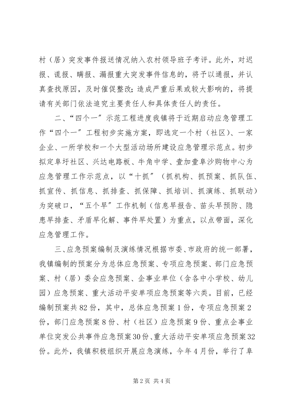 2023年xx乡镇应急管理工作实施情况汇报.docx_第2页