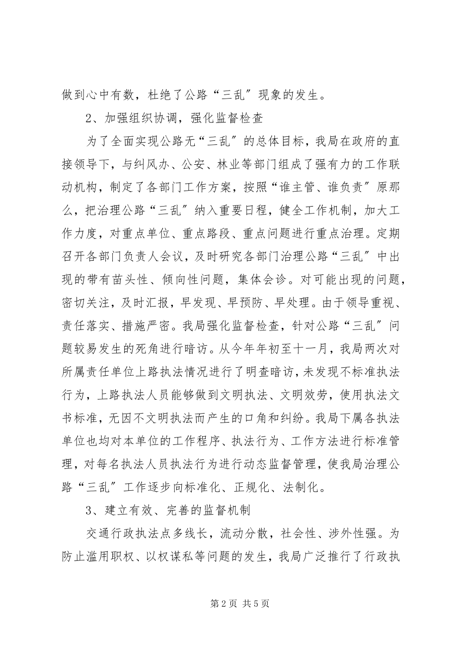 2023年交通局治理公路三乱工作汇报.docx_第2页