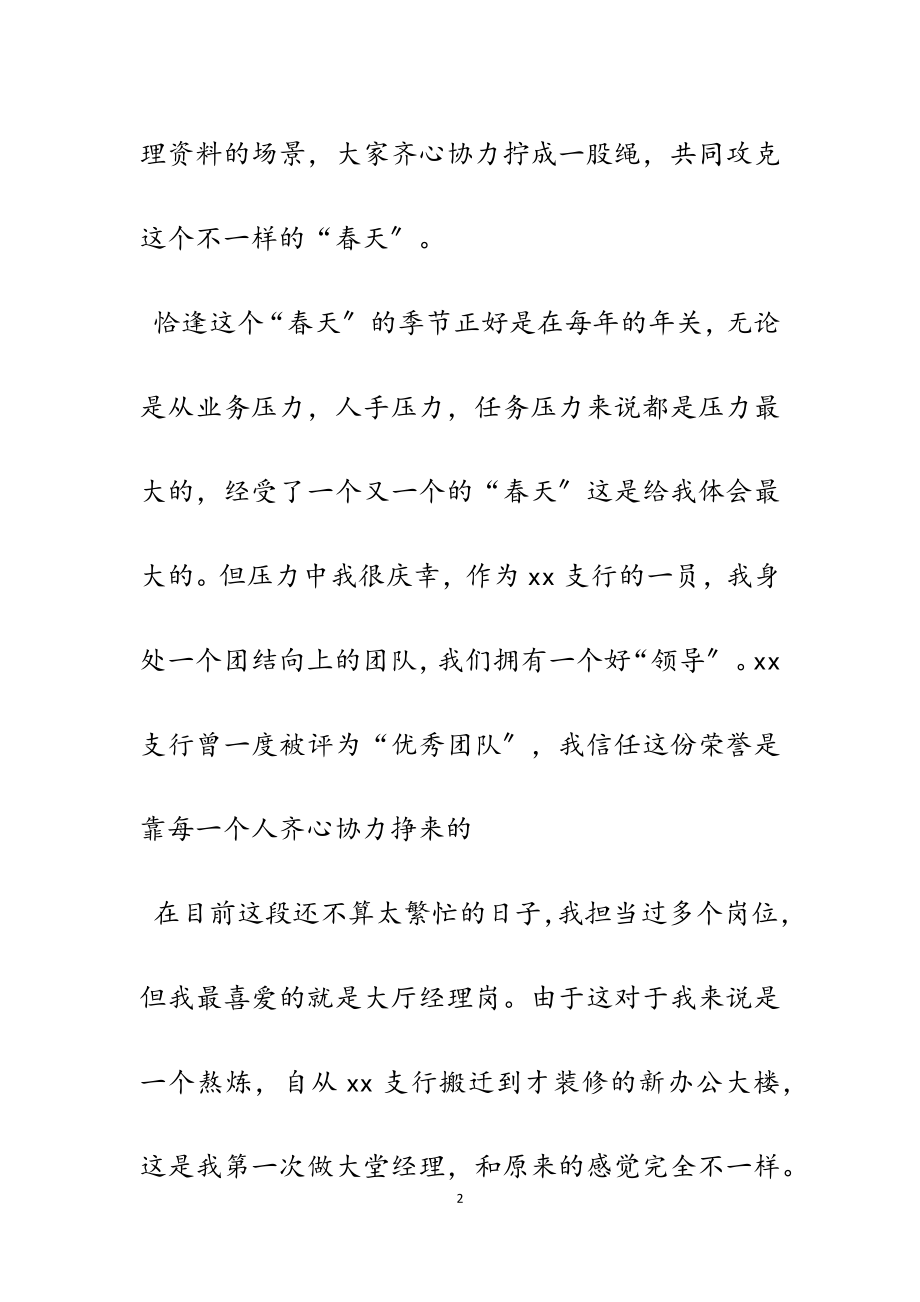 2023年我与单位共成长主题征文银行.doc_第2页