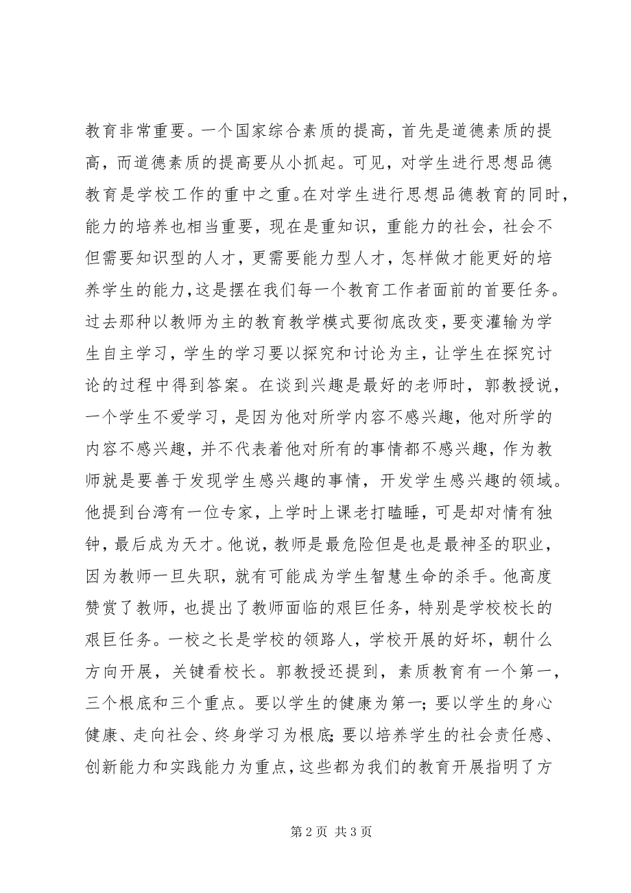 2023年校长干训学习心得体会.docx_第2页