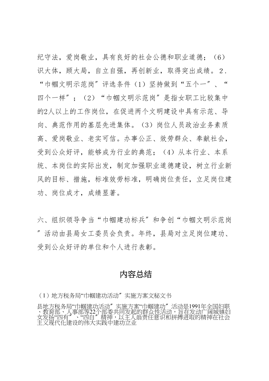 2023年地方税务局巾帼建功活动实施方案文秘文书.doc_第3页