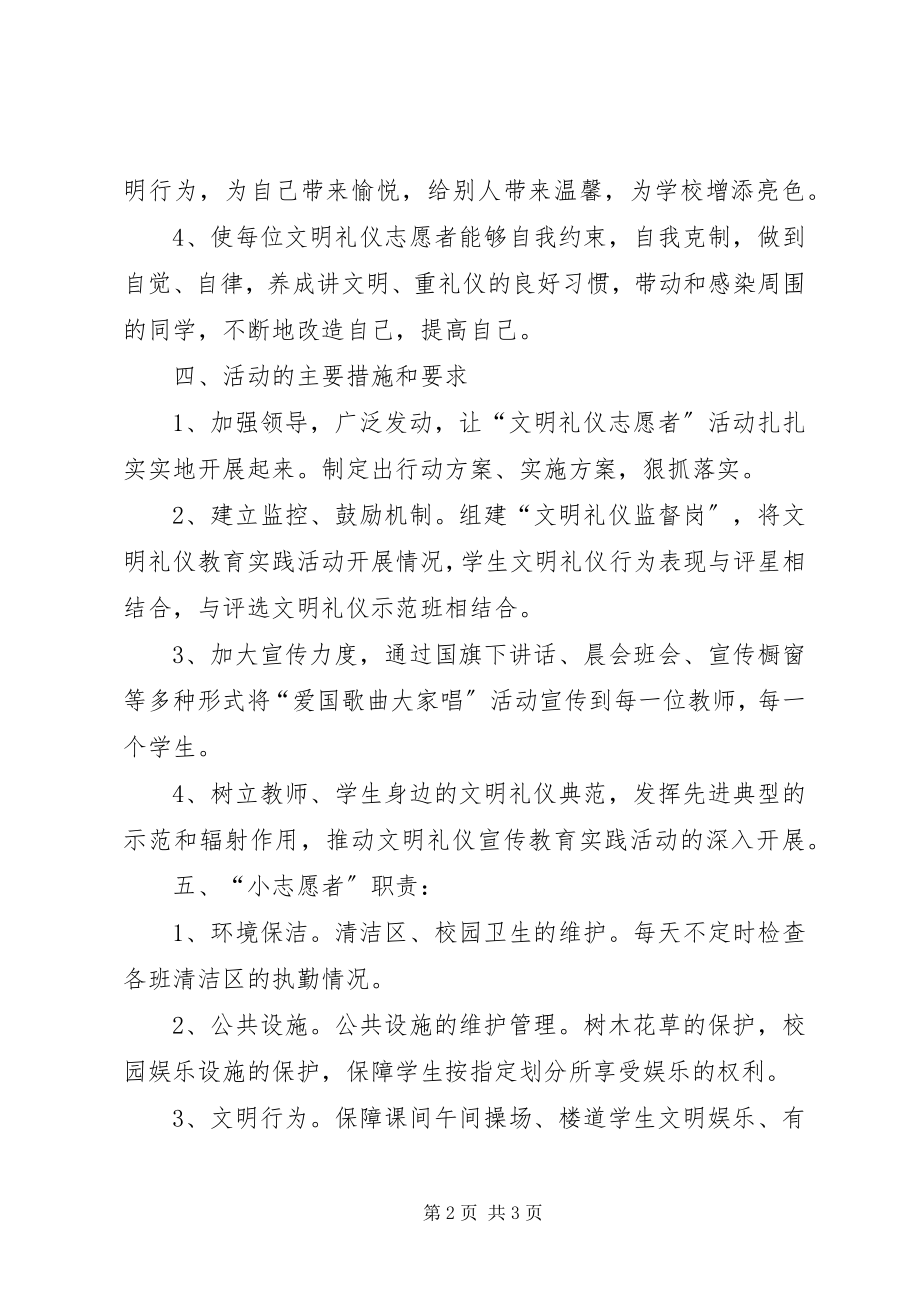 2023年讲文明树新风濂中人在行动教育月活动实施方案★.docx_第2页