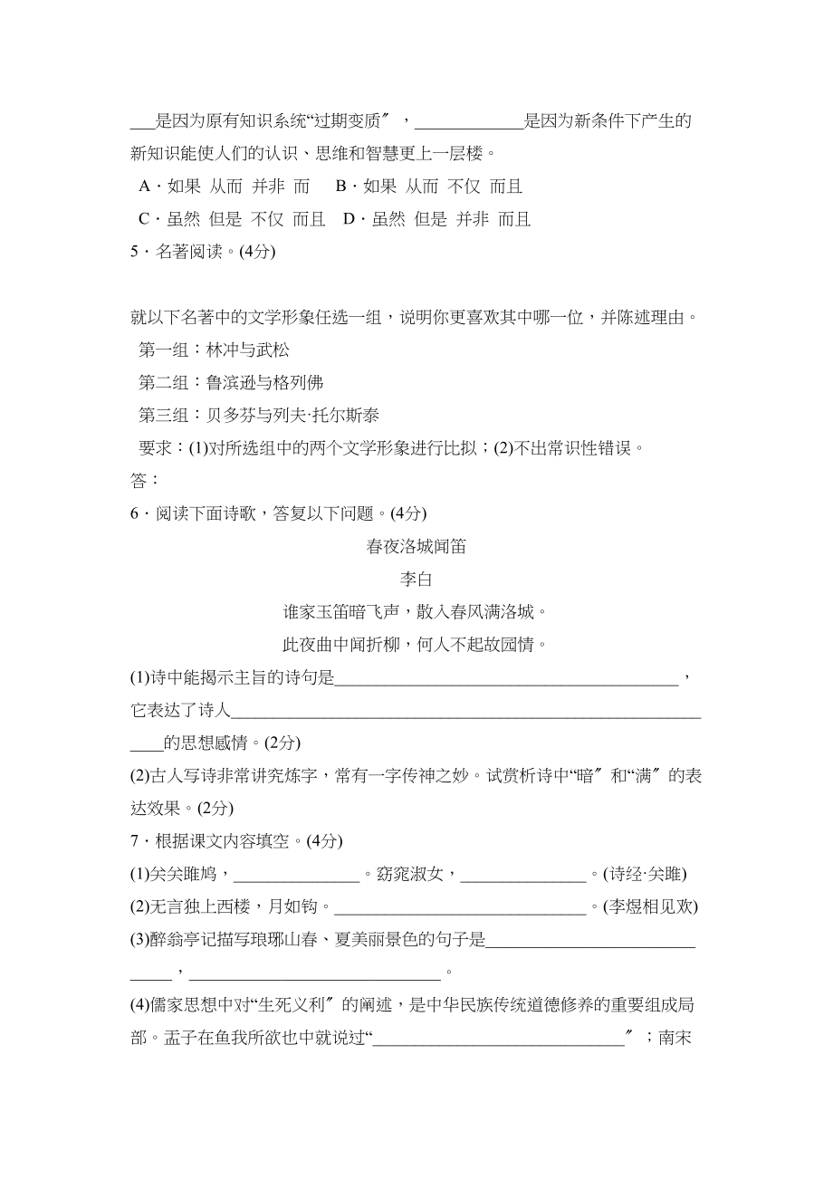 2023年度潍坊市高密上学期九年级期末考试初中语文.docx_第2页