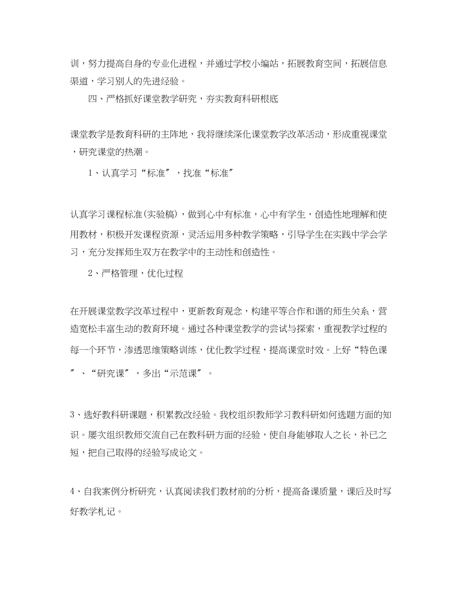 2023年科研项目个人工作总结.docx_第2页