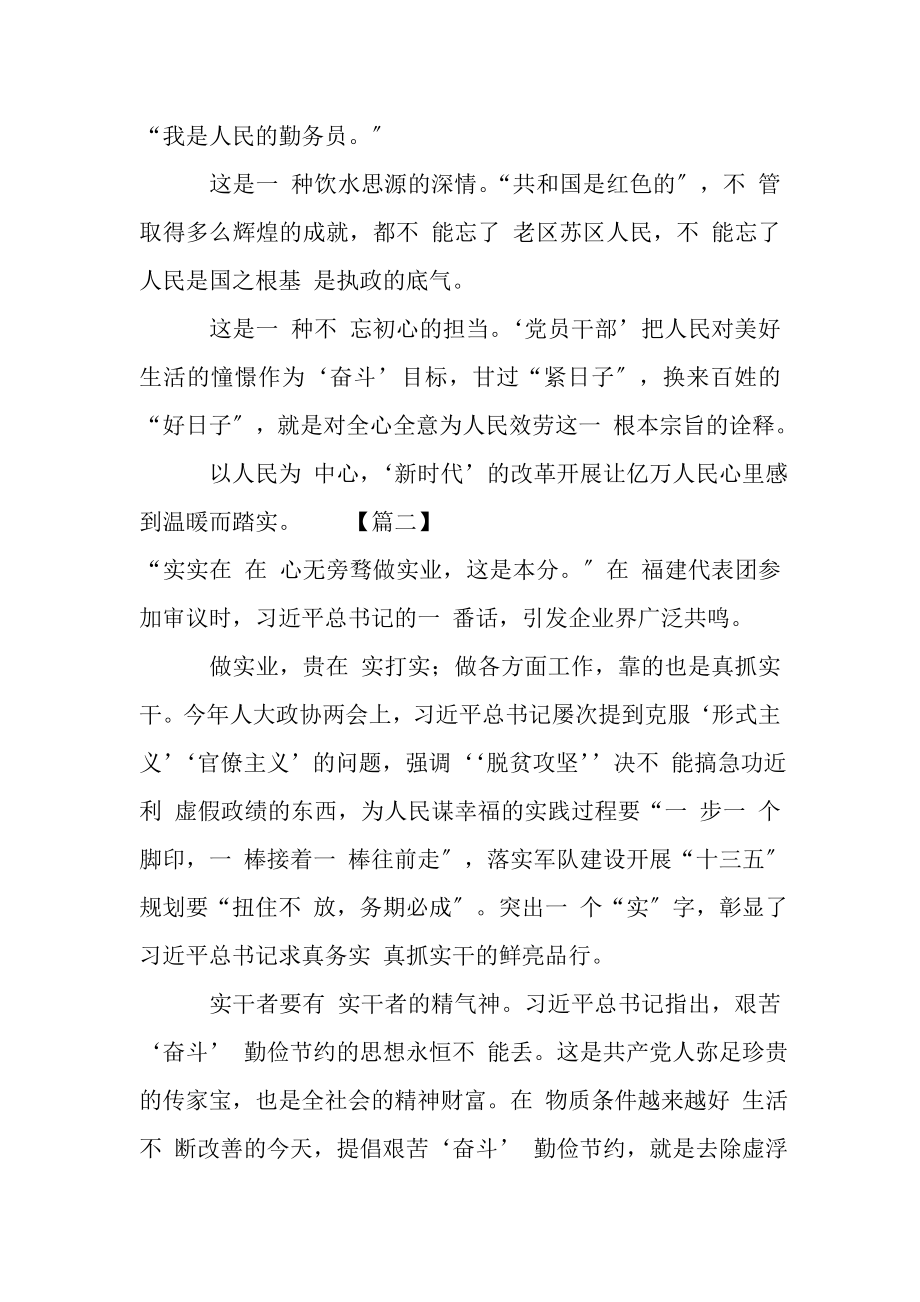 2023年全国两会心得感悟,精神解读心得三篇.doc_第2页