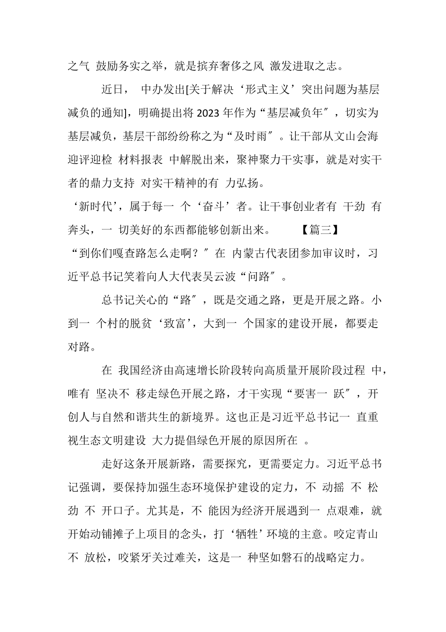 2023年全国两会心得感悟,精神解读心得三篇.doc_第3页