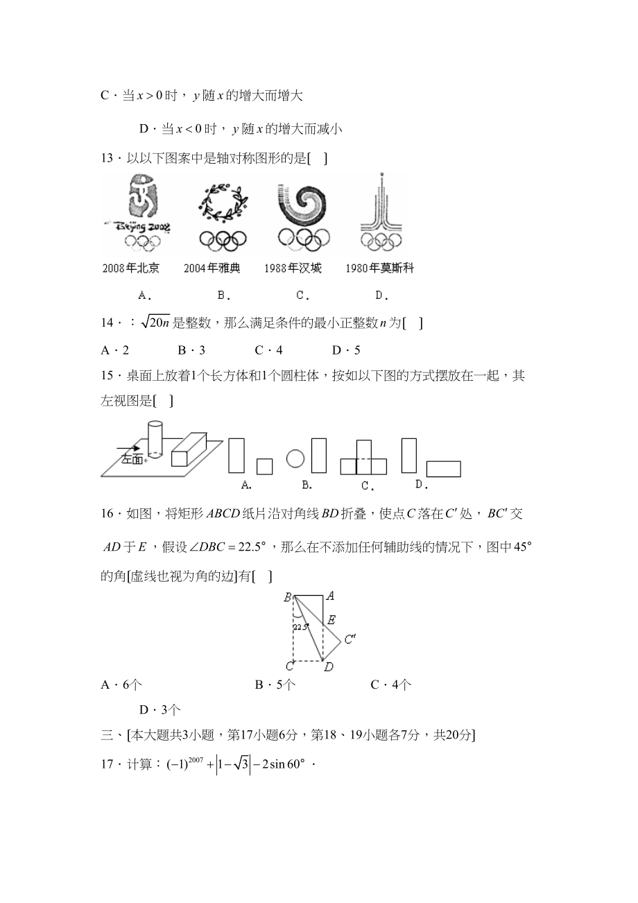 2023年江西省中等学校招生考试（课标卷）初中数学2.docx_第3页