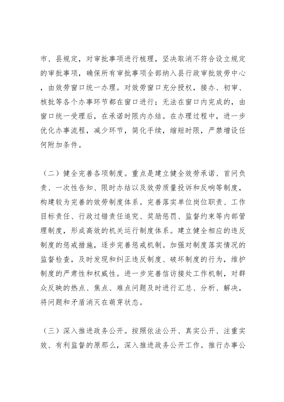 2023年机关效能建设活动的实施方案.doc_第2页