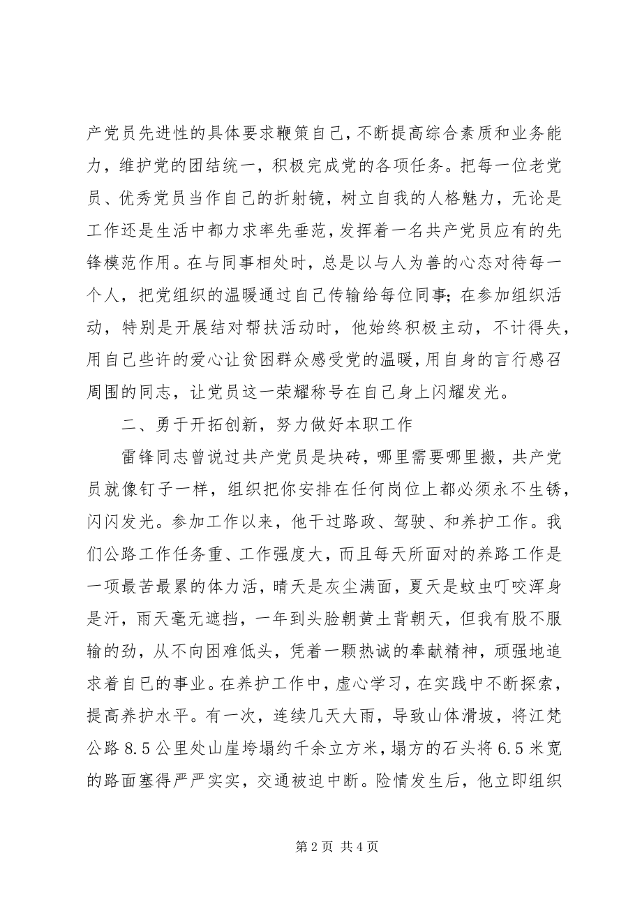 2023年优秀共产党员先进事迹材料（公路部门职工）.docx_第2页