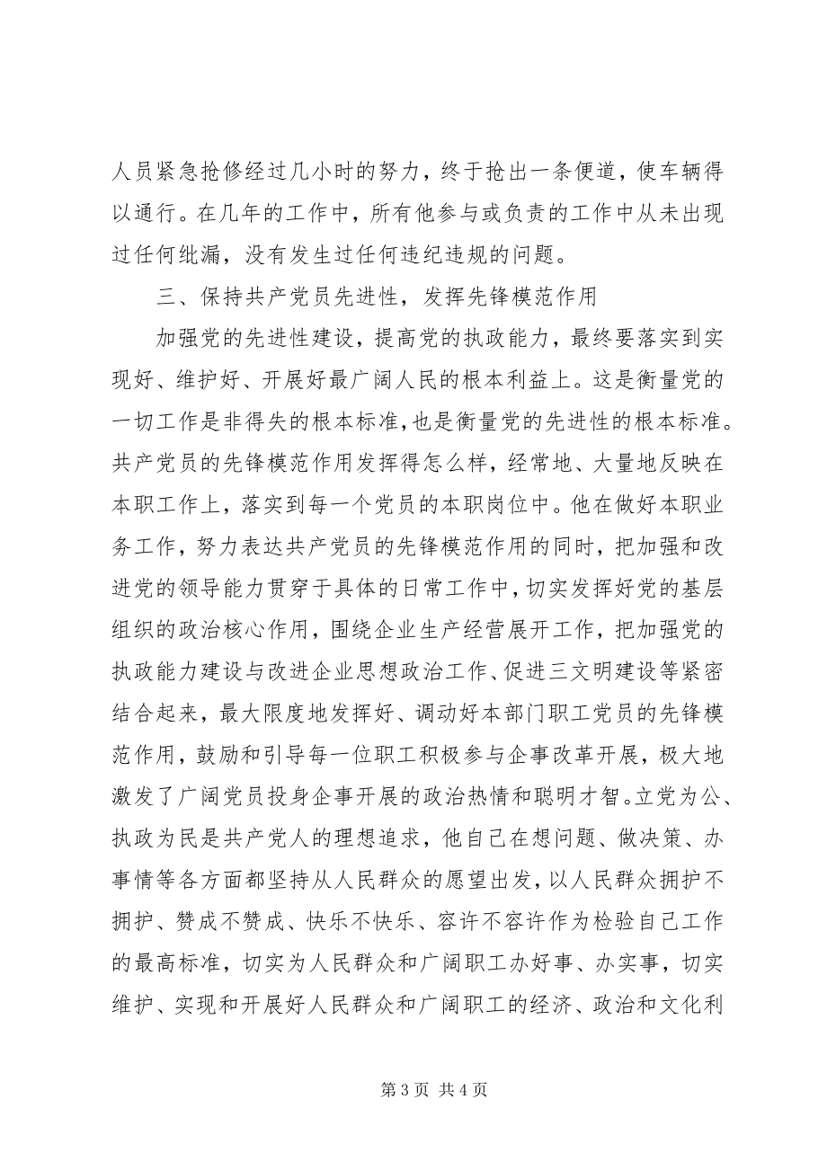 2023年优秀共产党员先进事迹材料（公路部门职工）.docx_第3页