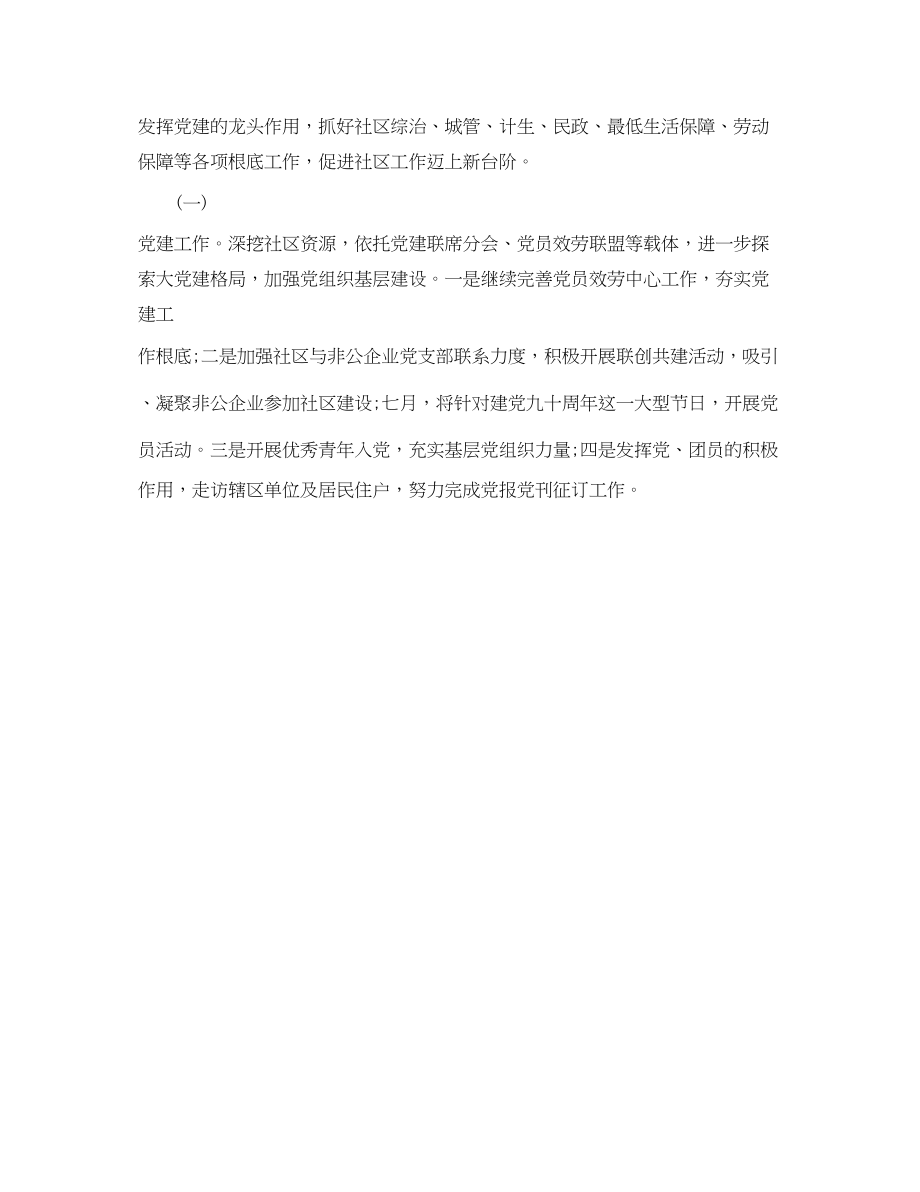 2023年社区下半工作计划.docx_第2页