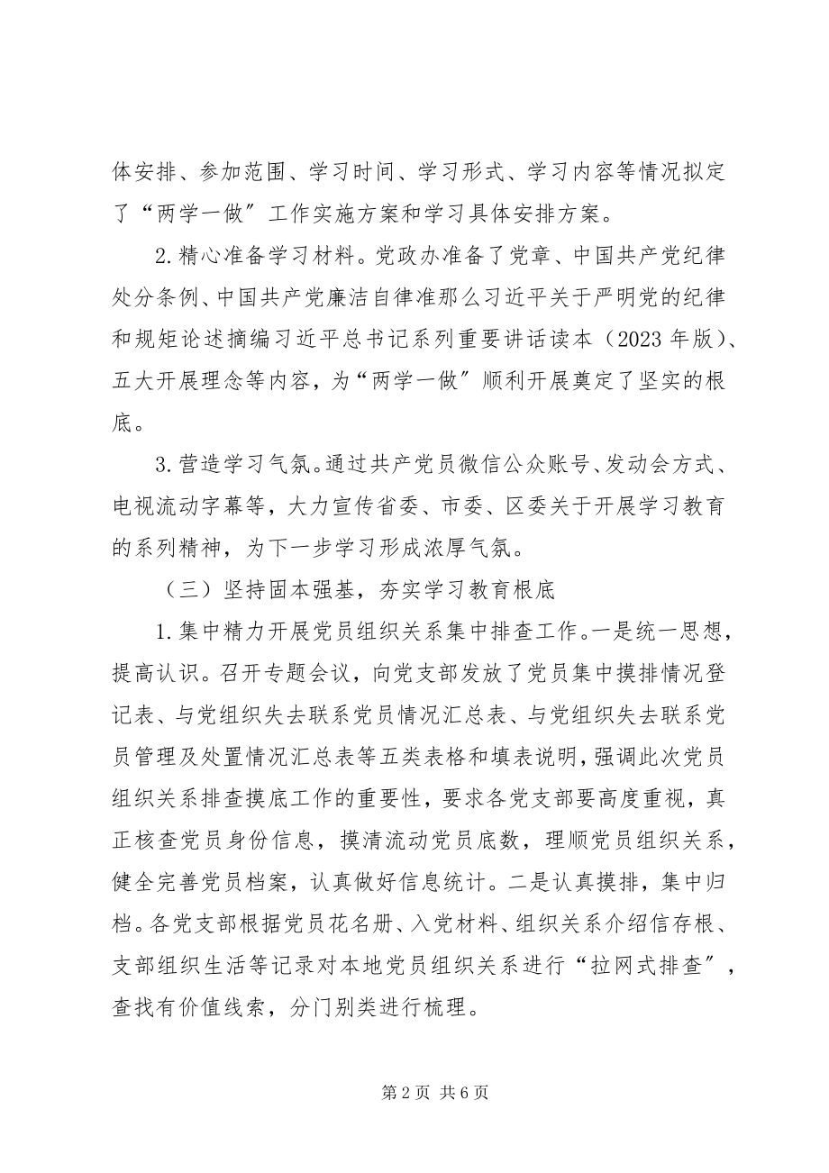 2023年建设局开展“两学一做”学习教育情况汇报.docx_第2页