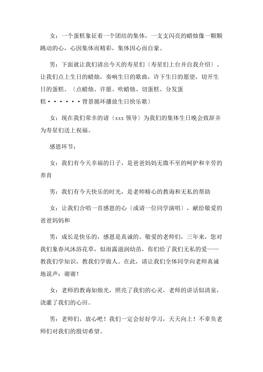 2023年集体生日会主持稿.docx_第2页