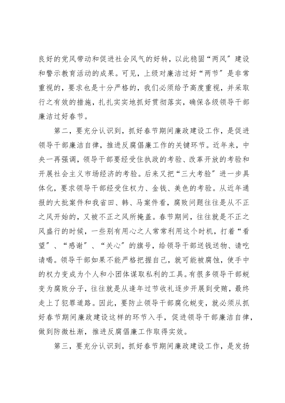 2023年春节期间廉政建设工作会议上的致辞新编.docx_第2页