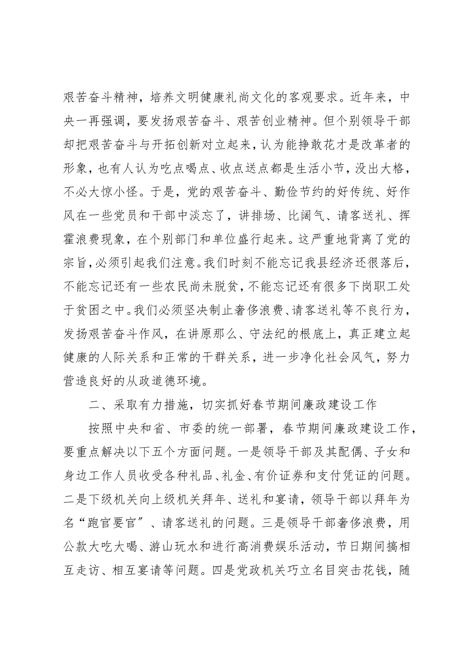 2023年春节期间廉政建设工作会议上的致辞新编.docx_第3页