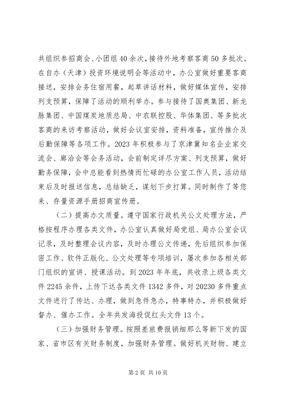 2023年行政机关办公室工作总结.docx_第2页