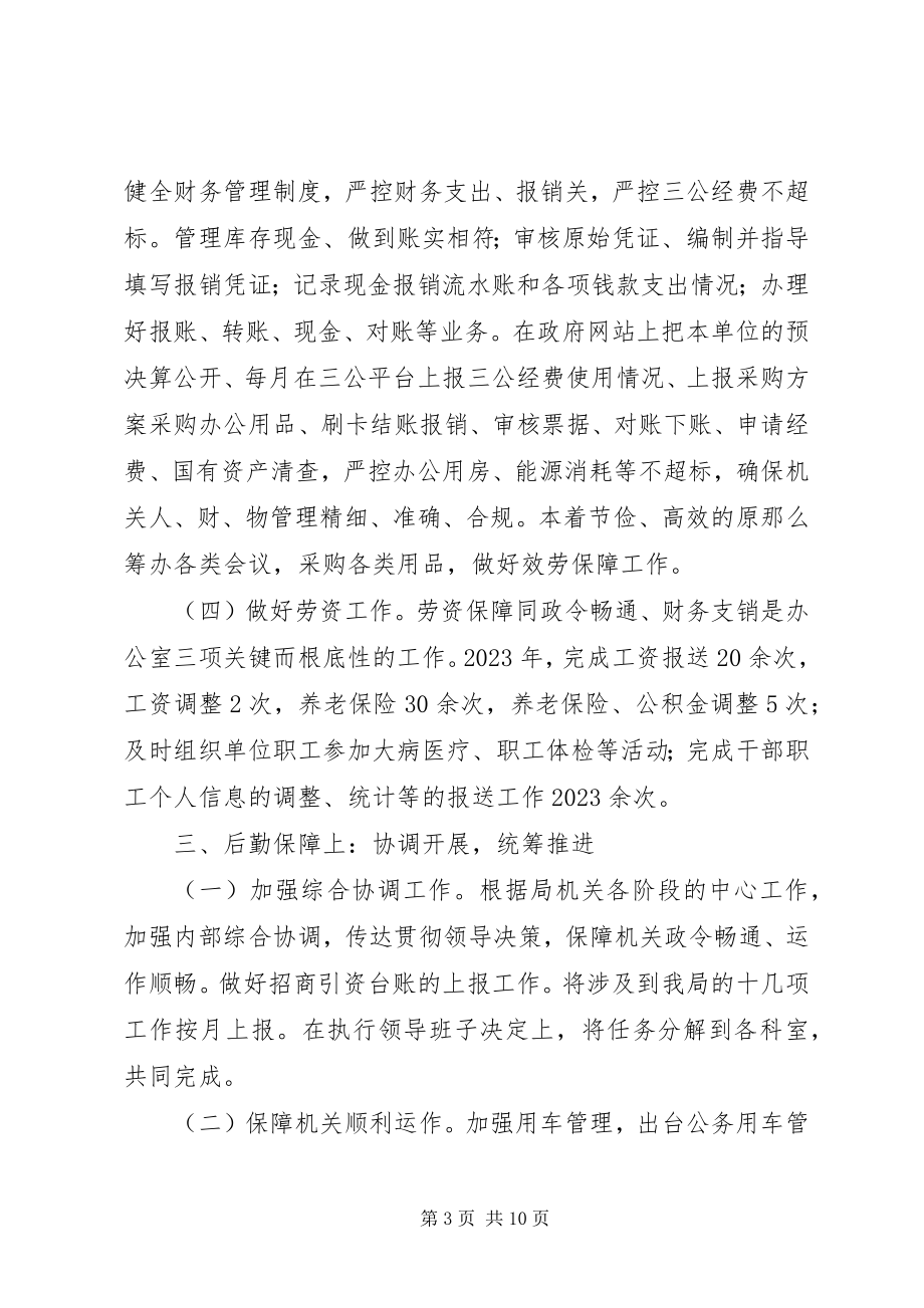 2023年行政机关办公室工作总结.docx_第3页