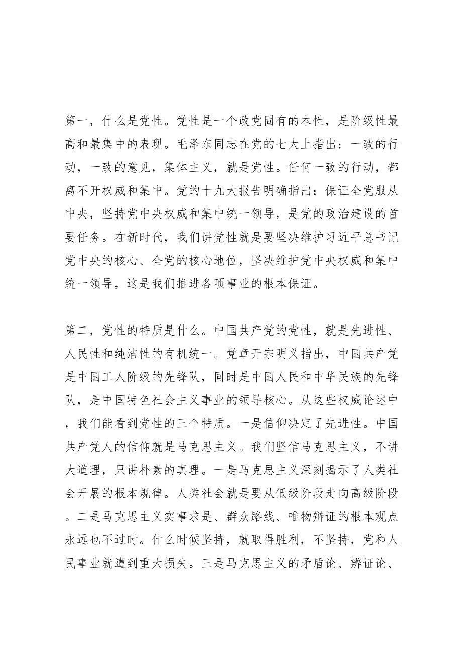 2023年强化四个意识提升干部素质能力专题党课演讲稿材料.doc_第2页