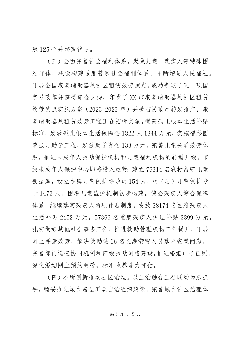 2023年市民政局工作总结和工作计划.docx_第3页