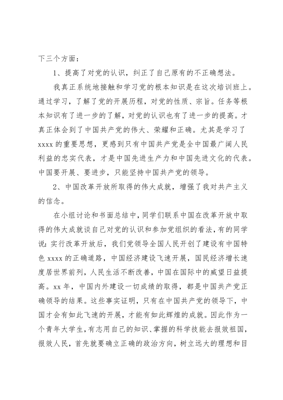 2023年党员积极分子个人事迹精选.docx_第3页