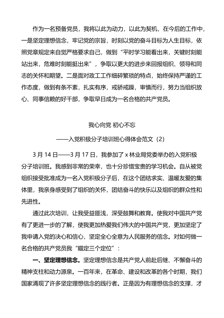 入党积极分子培训班心得体会范文5篇含端正动机等主题.docx_第2页