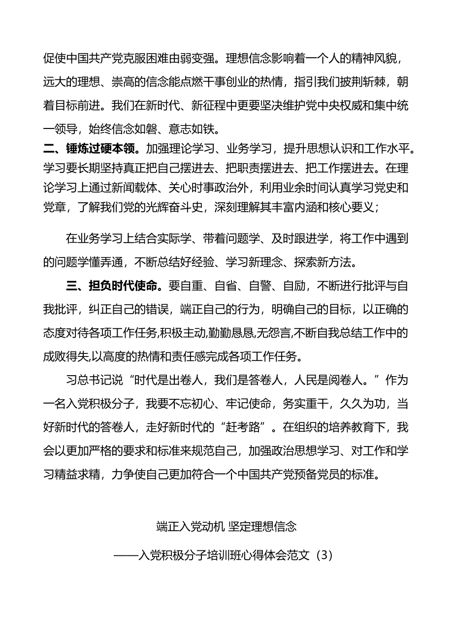 入党积极分子培训班心得体会范文5篇含端正动机等主题.docx_第3页