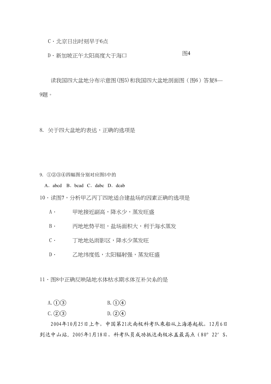 2023年江苏省常州市武进高中高三地理期中.docx_第3页