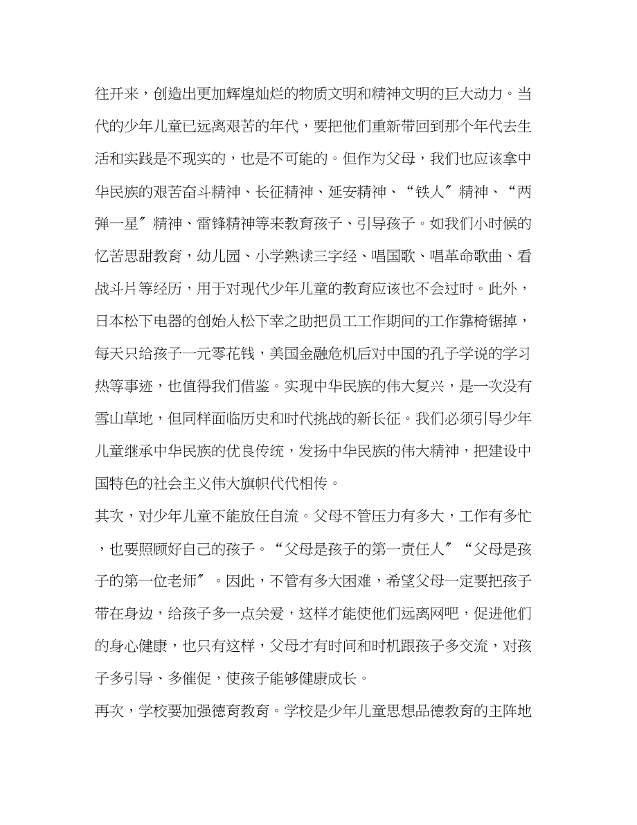 2023年当前少儿童思想品德存在的问题及对策.docx_第3页