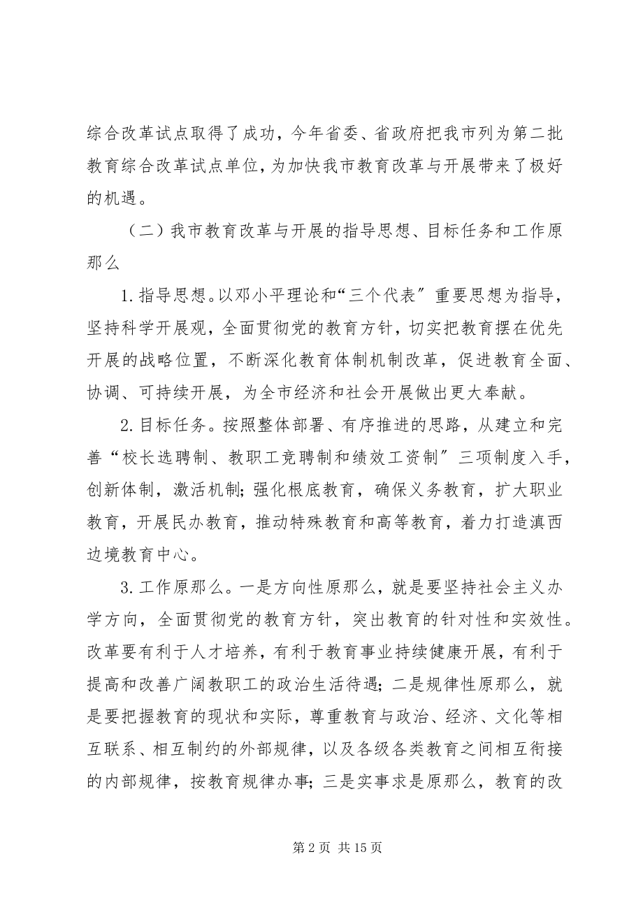 2023年教育改革考评会上副县长致辞.docx_第2页