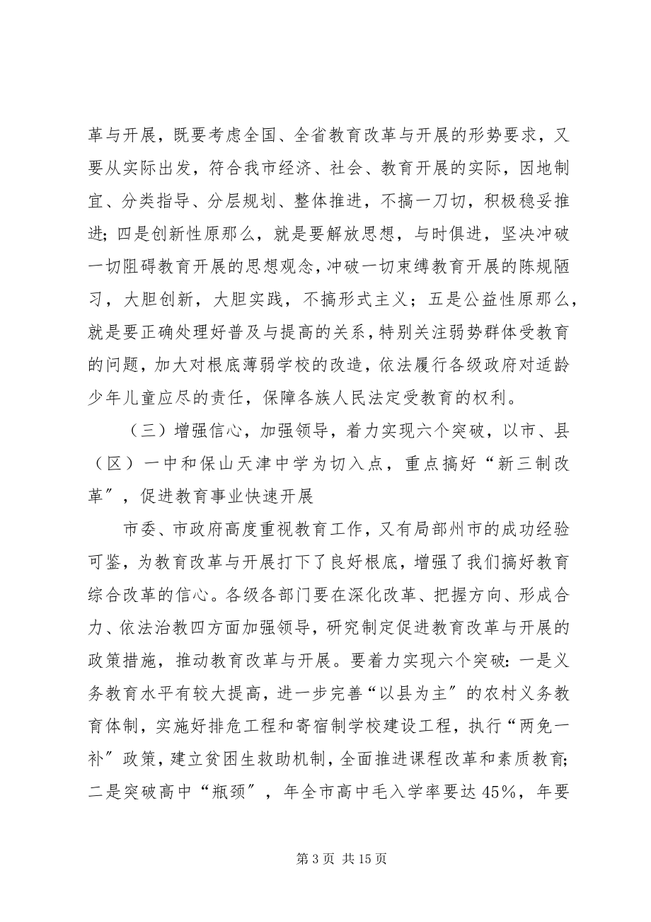 2023年教育改革考评会上副县长致辞.docx_第3页