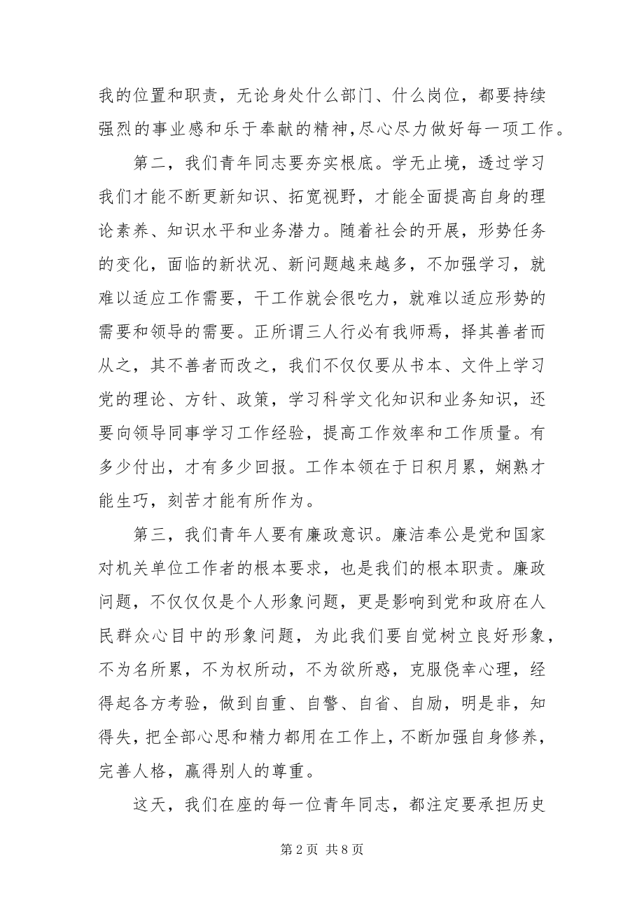 2023年座谈会讲话稿.docx_第2页