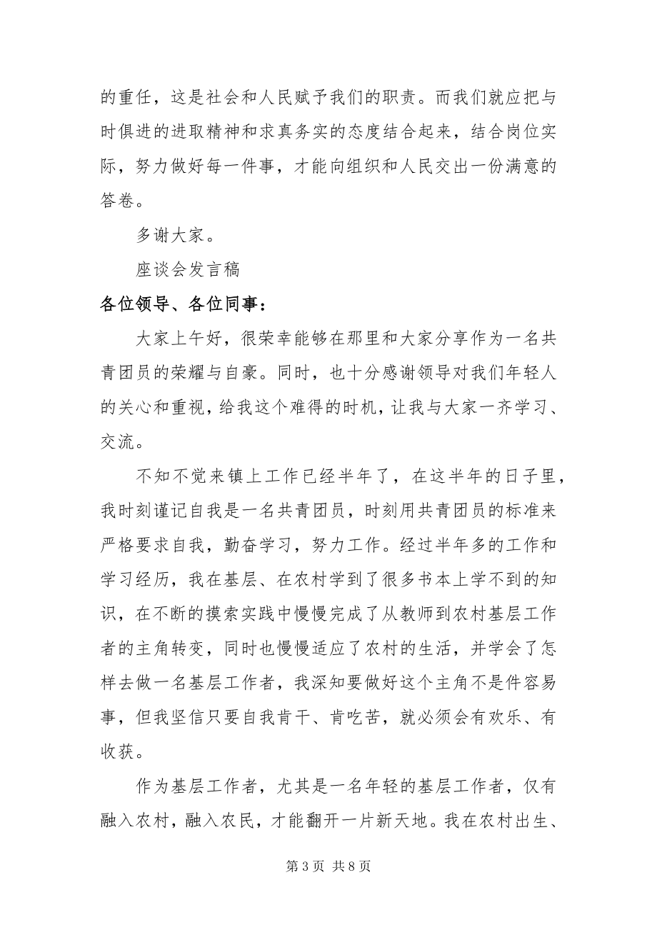 2023年座谈会讲话稿.docx_第3页