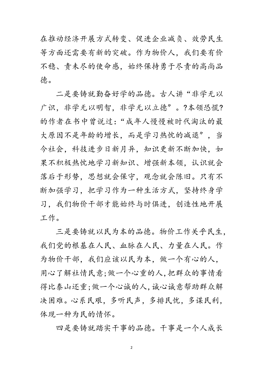 2023年物价部门学习实践科学发展观演讲稿范文.doc_第2页