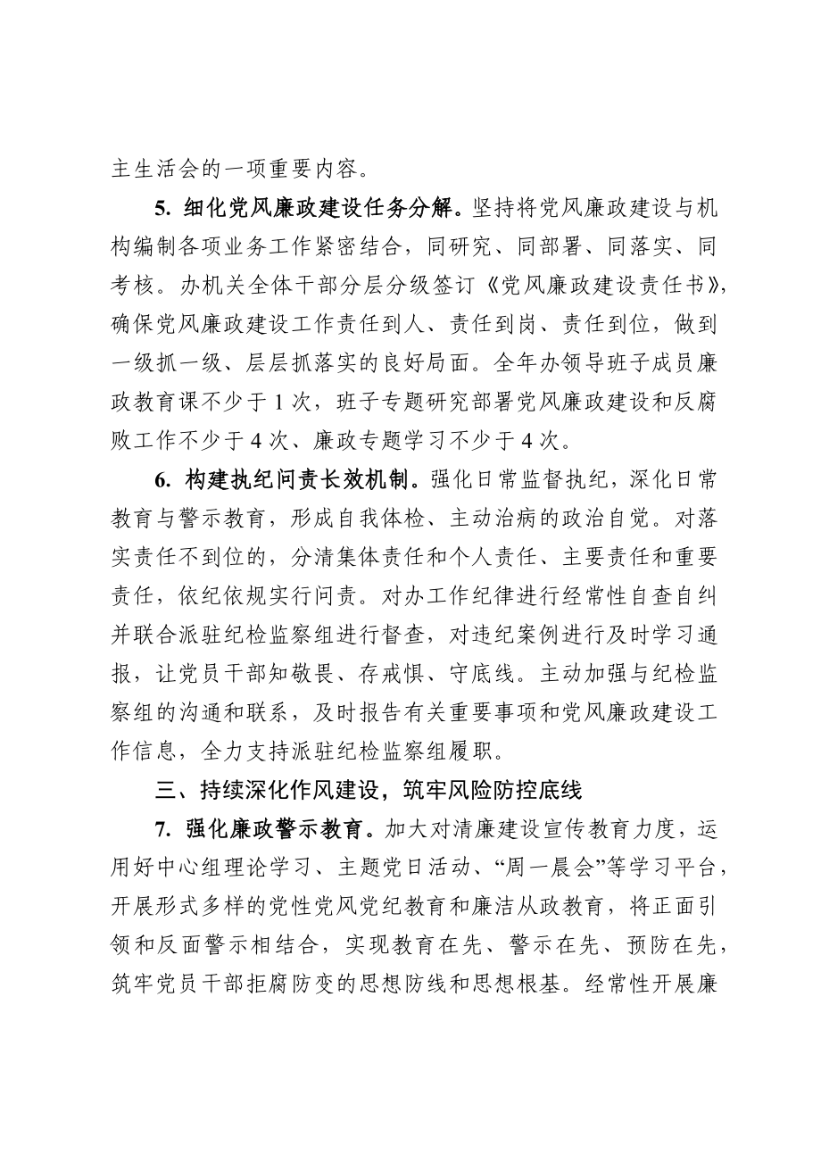 区委编办2021年全面从严治党工作要点.docx_第3页