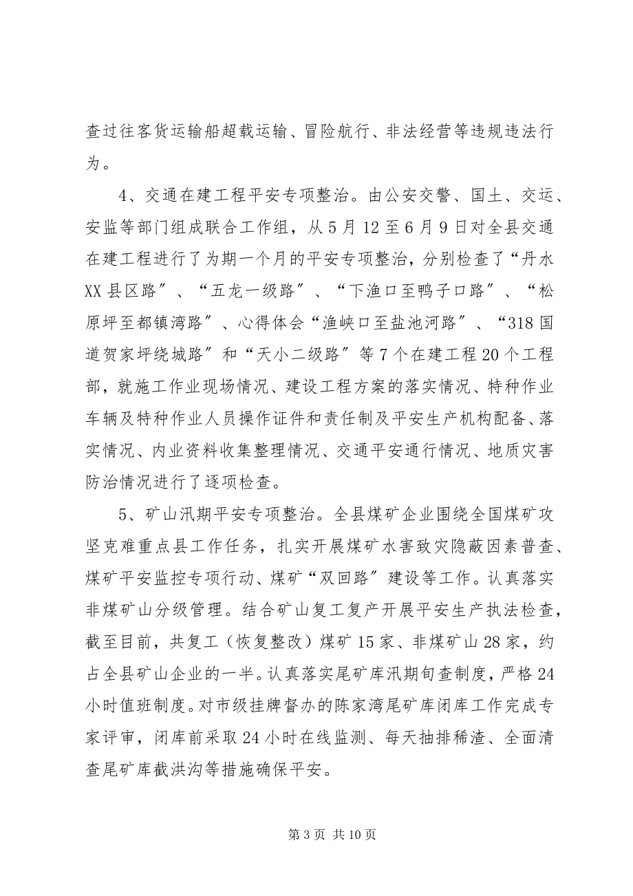 2023年安监局个人年终总结三篇新编.docx_第3页