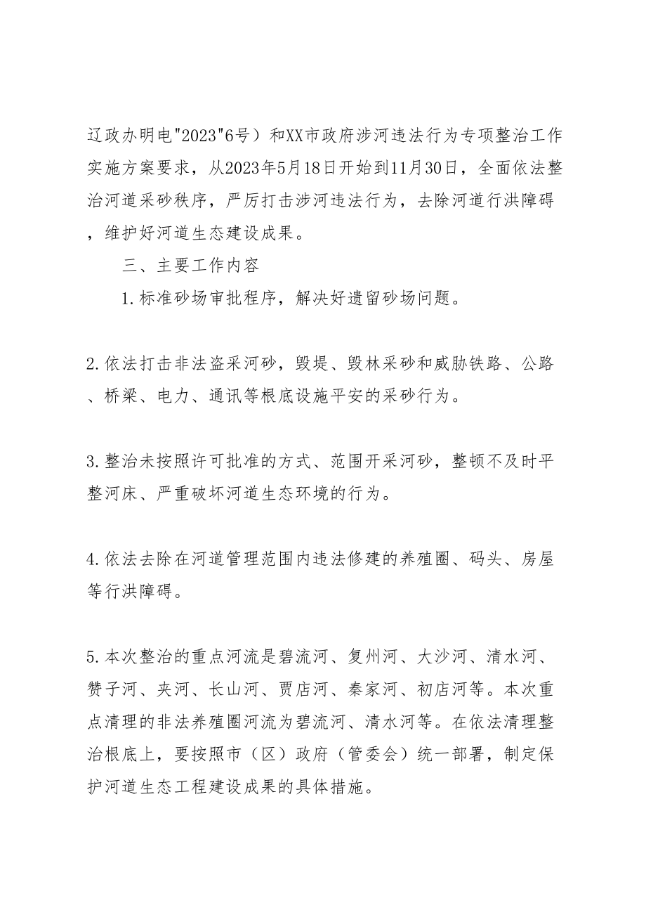 2023年县区涉河违法行为专项整治实施方案.doc_第2页