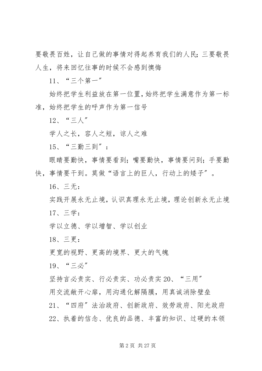 2023年教招资料终极总结.docx_第2页