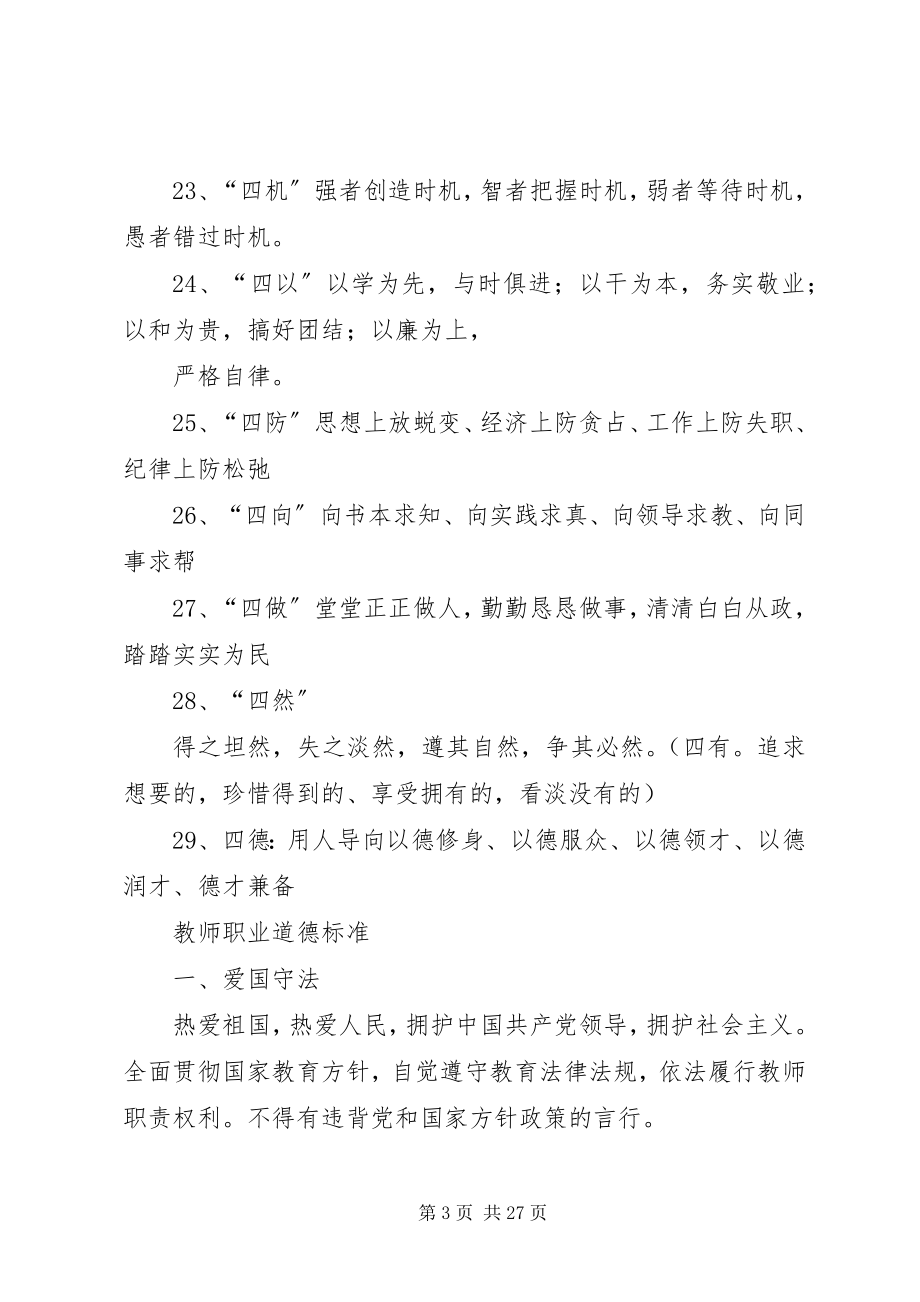 2023年教招资料终极总结.docx_第3页