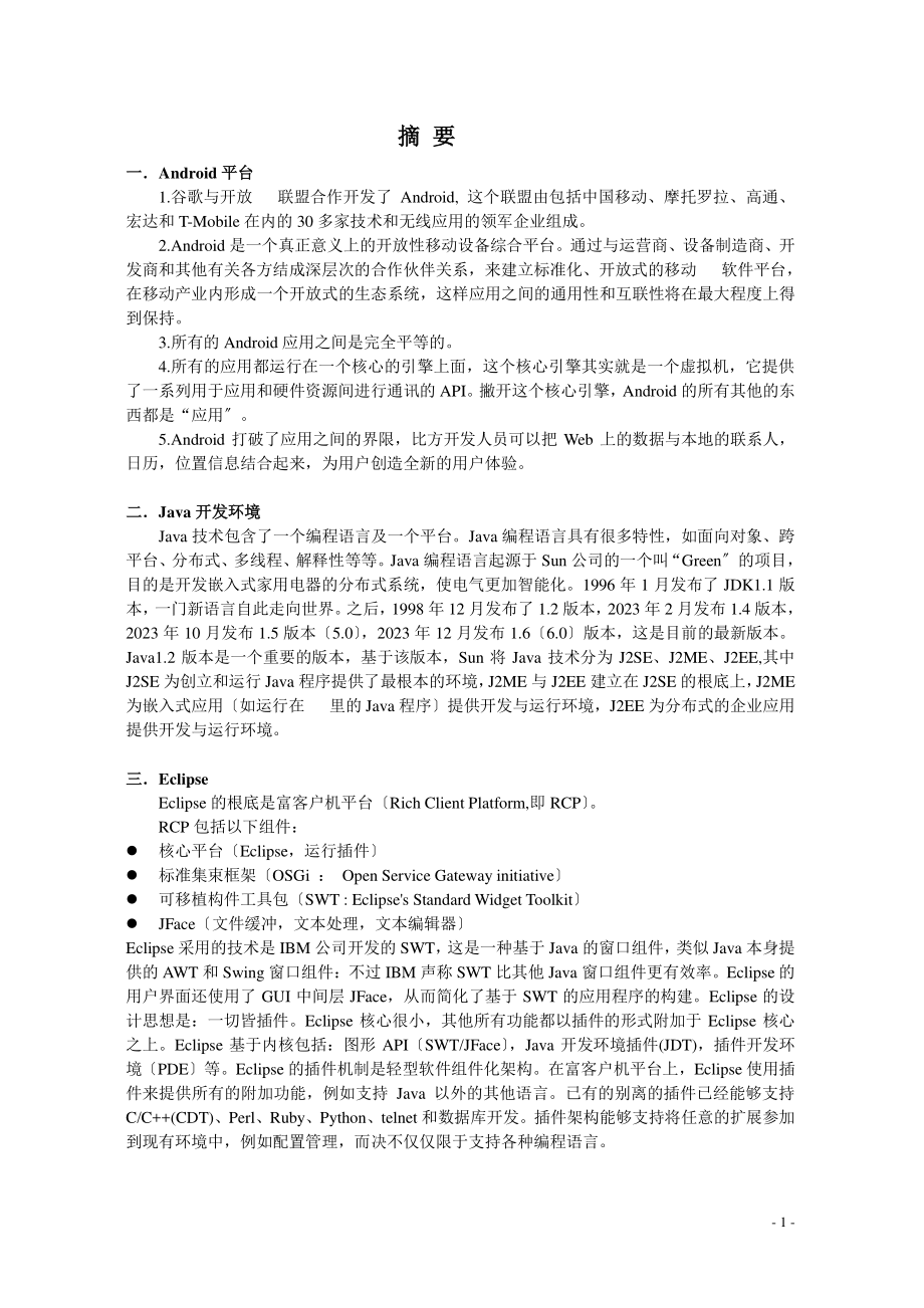 2023年基于android平台的视频播放器设计.doc_第2页