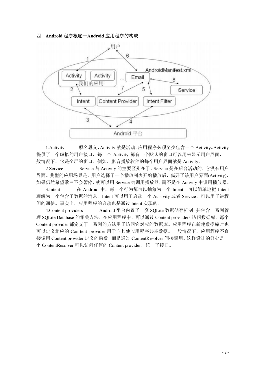 2023年基于android平台的视频播放器设计.doc_第3页